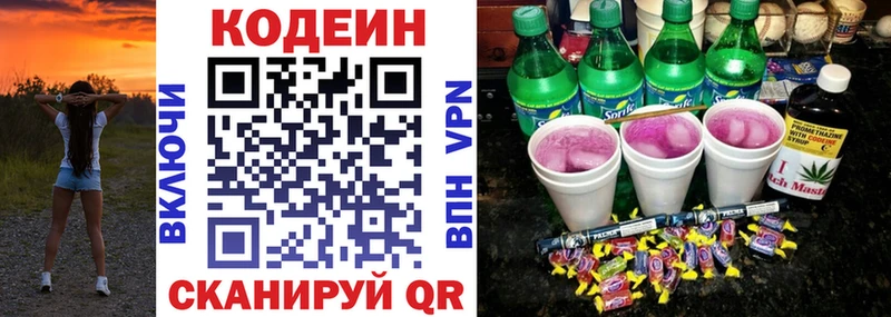 Codein напиток Lean (лин)  Купить  Острогожск 